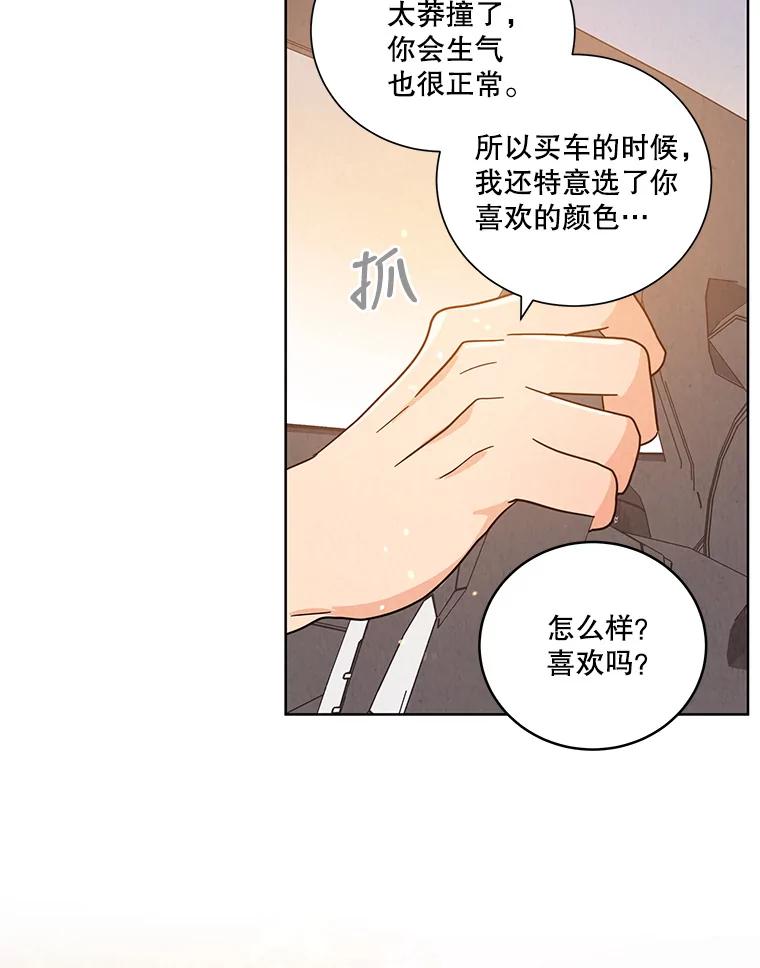 《救命冤家》51.英雄救美 第89页