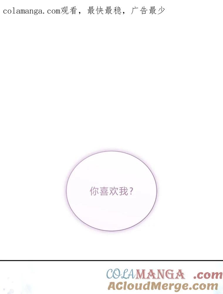 《遇见野兽》49.嘴硬到最后 第1页
