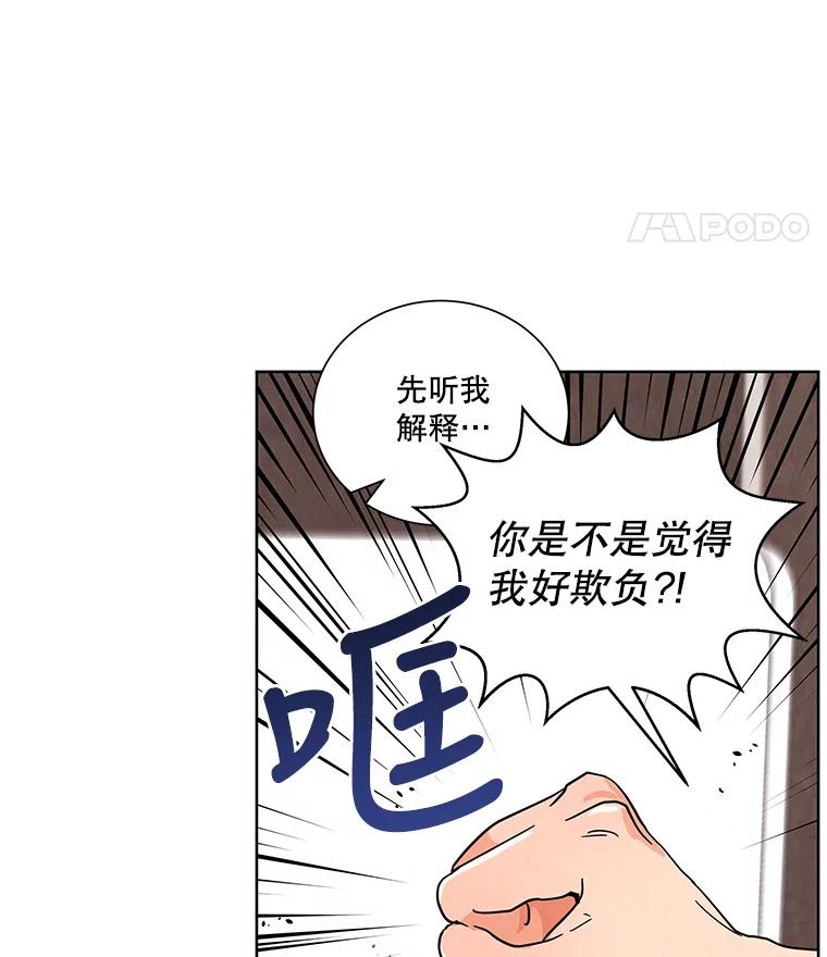 《救命冤家》51.英雄救美 第21页