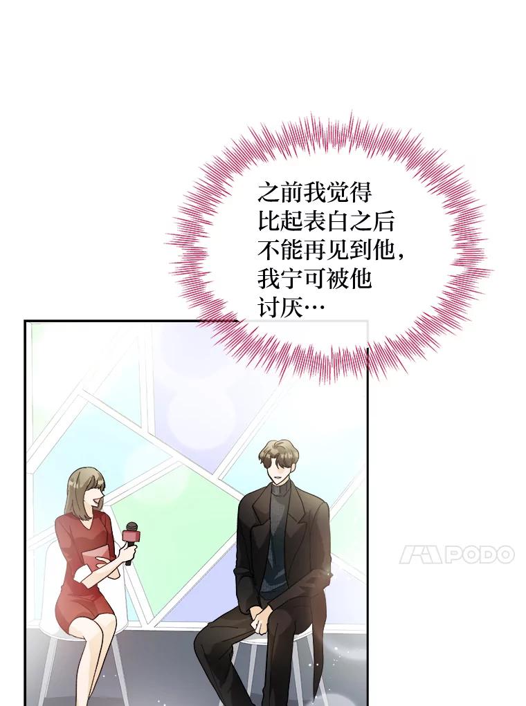 《遇见野兽》49.嘴硬到最后 第45页
