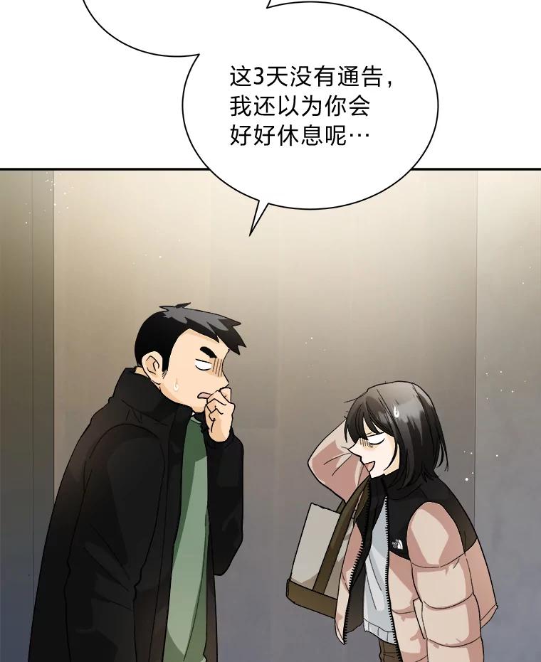 《遇见野兽》49.嘴硬到最后 第27页