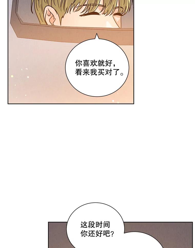 《救命冤家》51.英雄救美 第92页