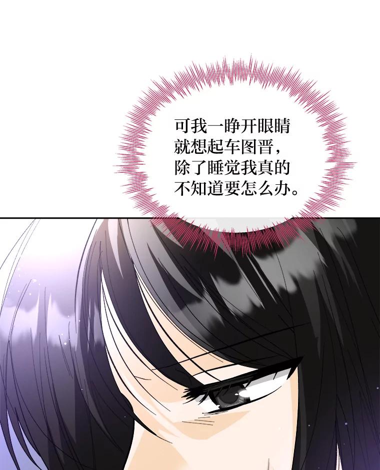 《遇见野兽》49.嘴硬到最后 第30页