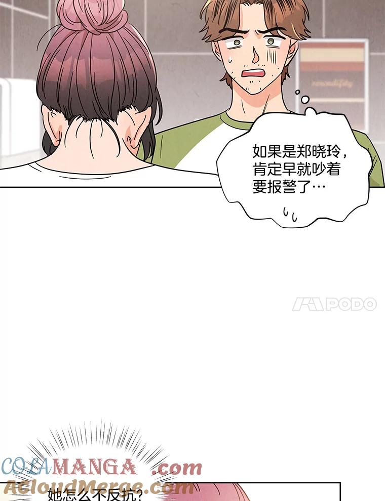 《救命冤家》51.英雄救美 第31页