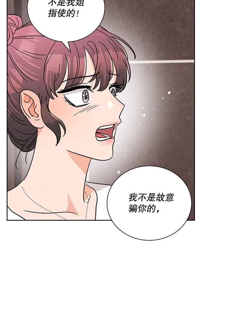 《救命冤家》51.英雄救美 第20页