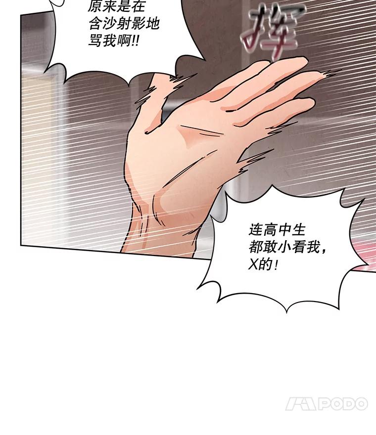 《救命冤家》51.英雄救美 第24页