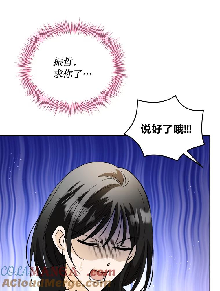 《遇见野兽》49.嘴硬到最后 第58页