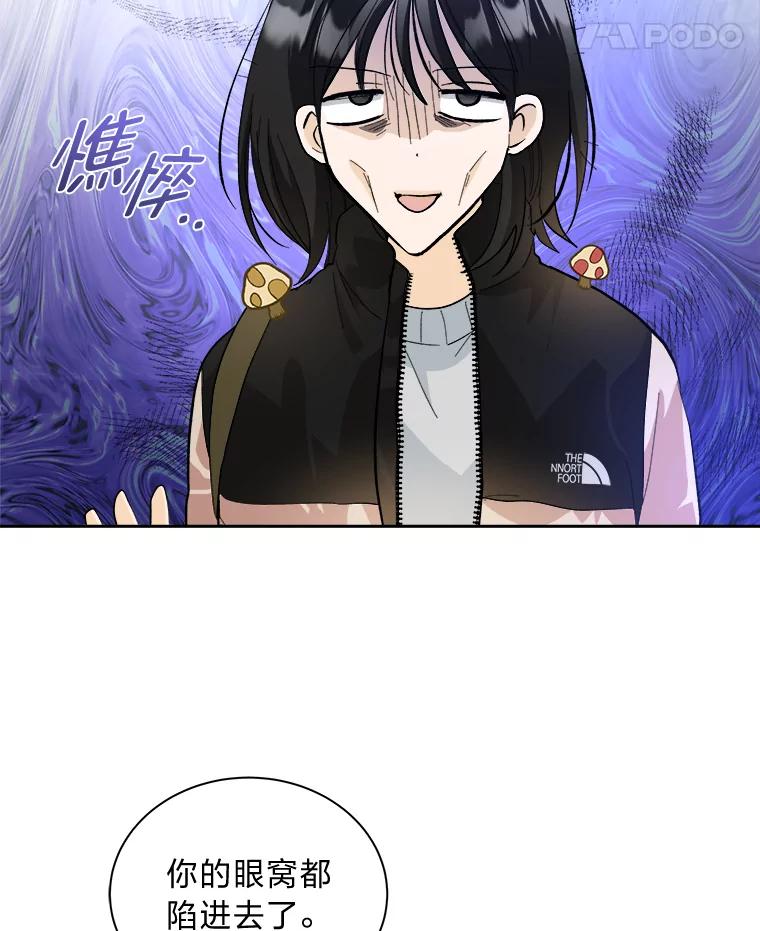 《遇见野兽》49.嘴硬到最后 第26页