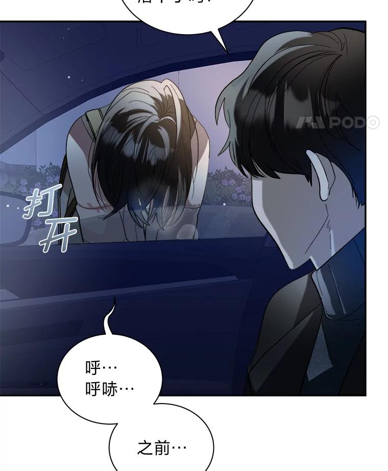 《遇见野兽》49.嘴硬到最后 第80页
