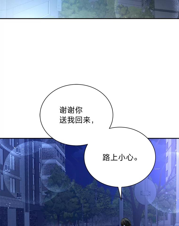 《遇见野兽》49.嘴硬到最后 第71页