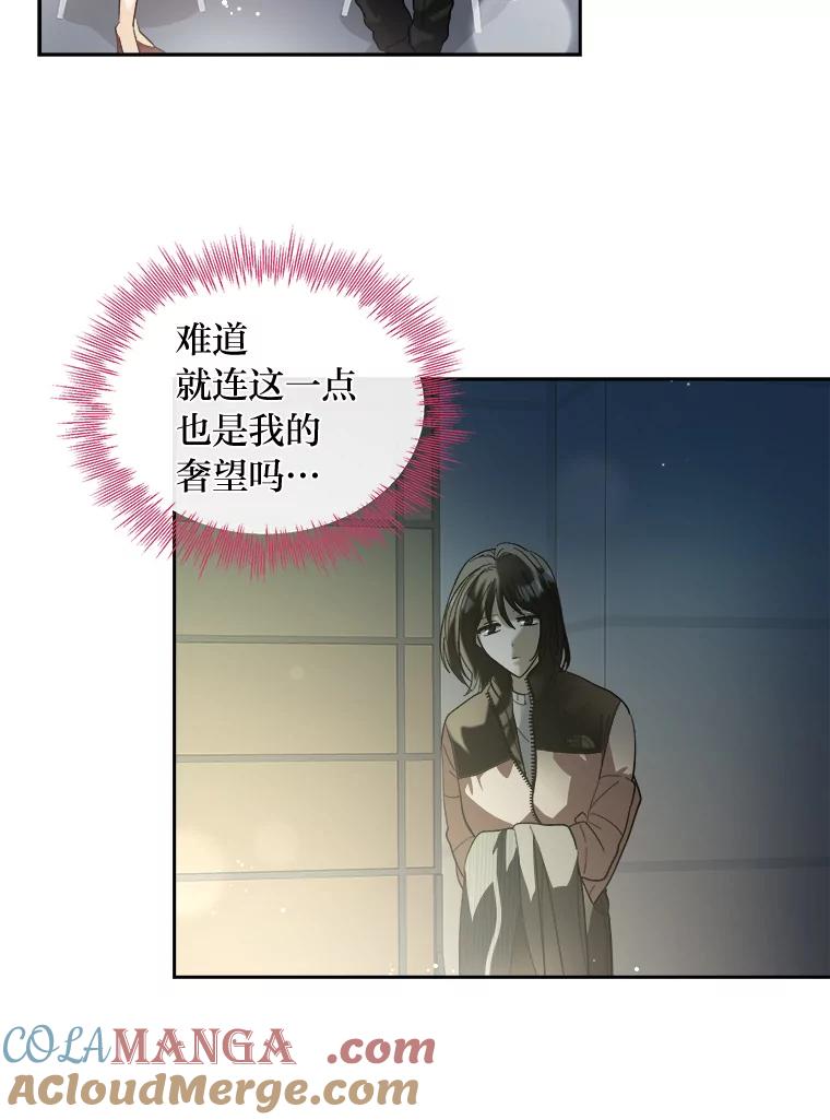 《遇见野兽》49.嘴硬到最后 第46页