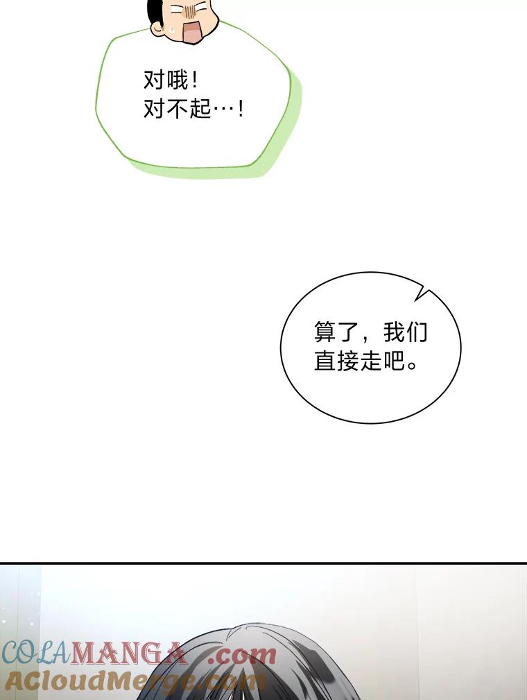 《遇见野兽》49.嘴硬到最后 第37页