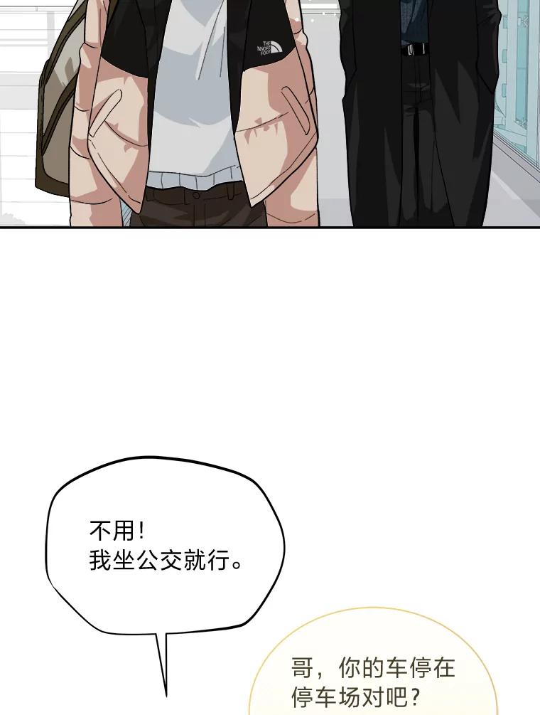《遇见野兽》49.嘴硬到最后 第56页