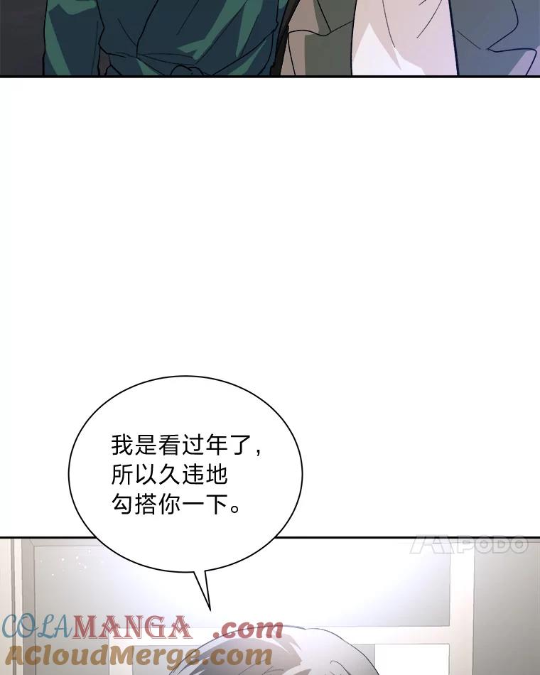 《遇见野兽》49.嘴硬到最后 第7页