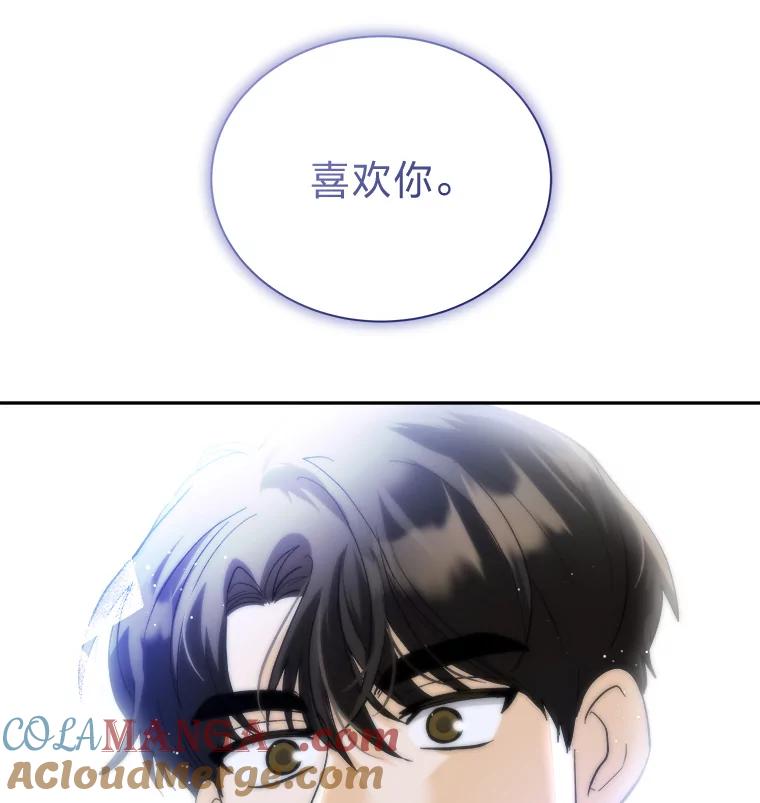 《遇见野兽》49.嘴硬到最后 第85页