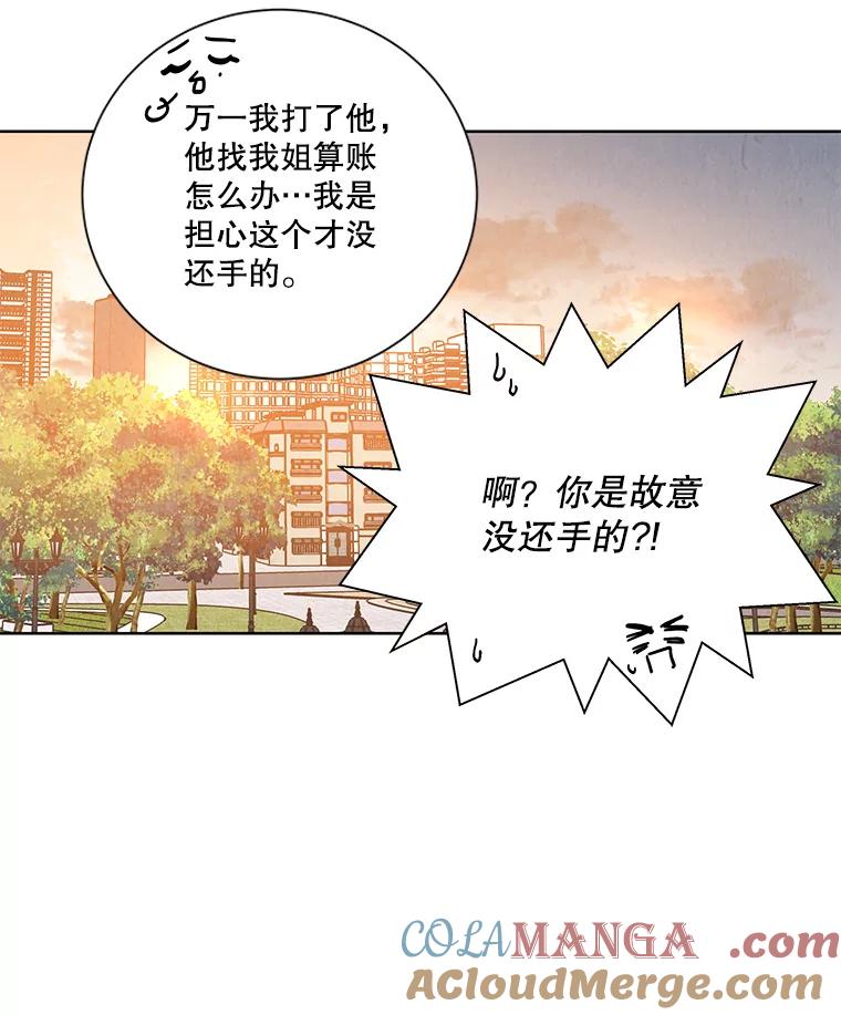 《救命冤家》51.英雄救美 第61页