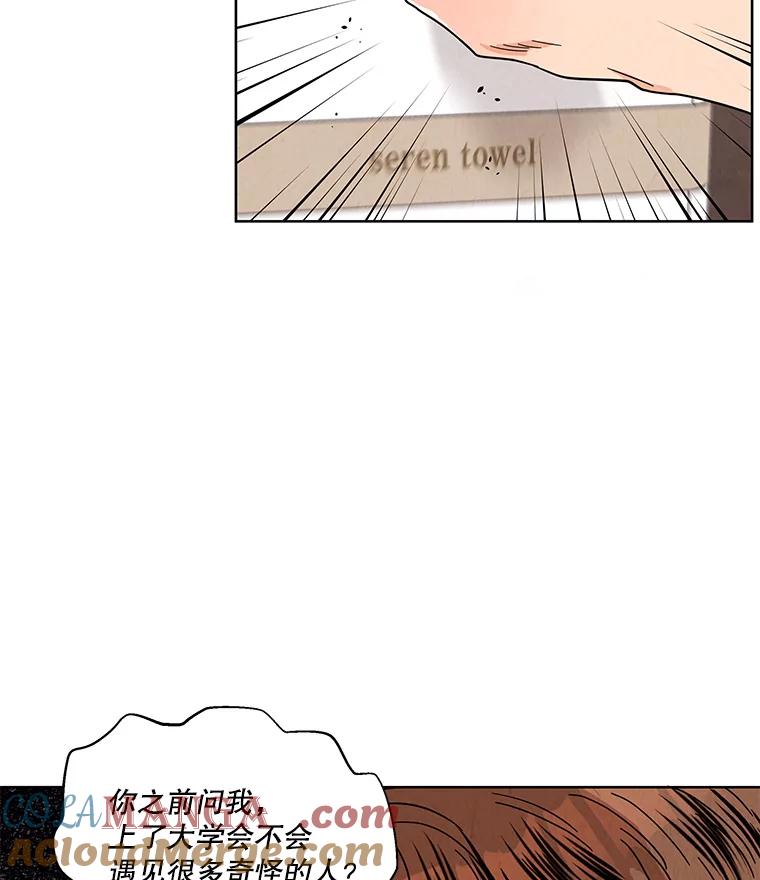 《救命冤家》51.英雄救美 第22页