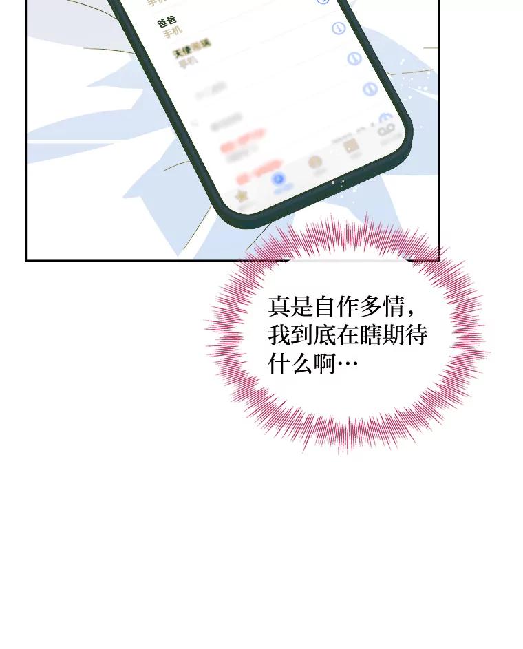 《遇见野兽》49.嘴硬到最后 第32页