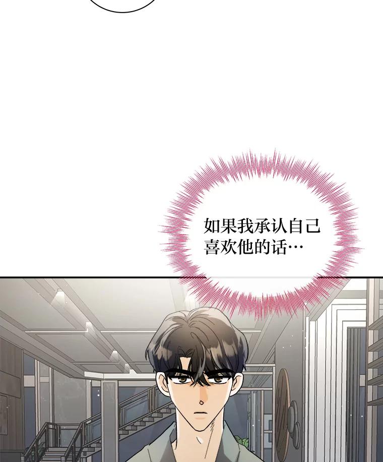 《遇见野兽》49.嘴硬到最后 第12页