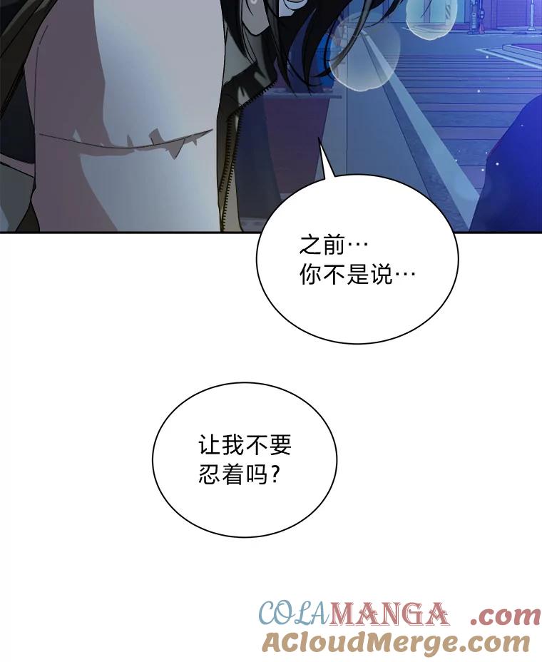 《遇见野兽》49.嘴硬到最后 第82页