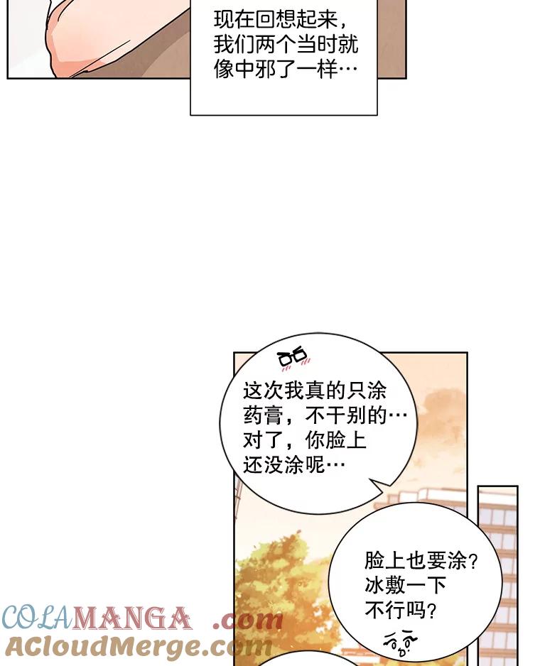 《救命冤家》51.英雄救美 第79页
