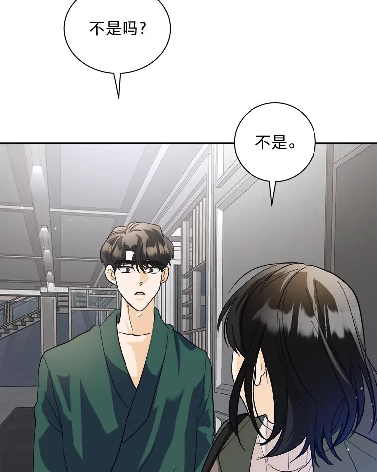 《遇见野兽》49.嘴硬到最后 第6页