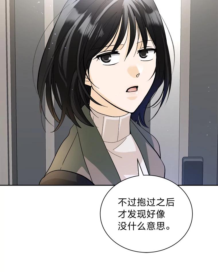 《遇见野兽》49.嘴硬到最后 第8页