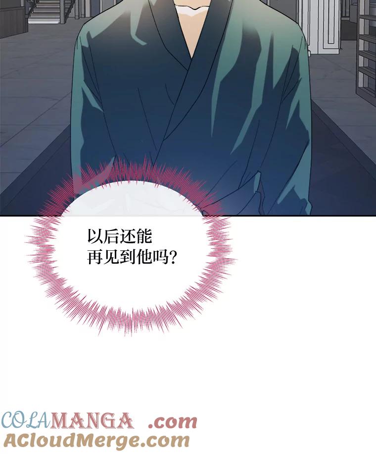 《遇见野兽》49.嘴硬到最后 第13页