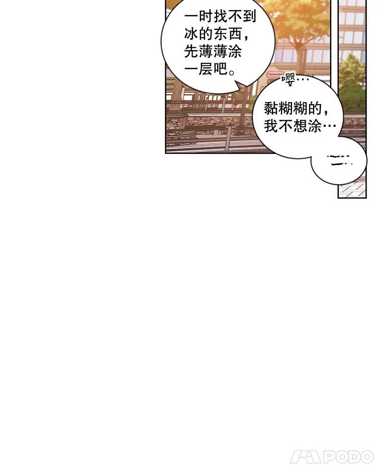 《救命冤家》51.英雄救美 第80页