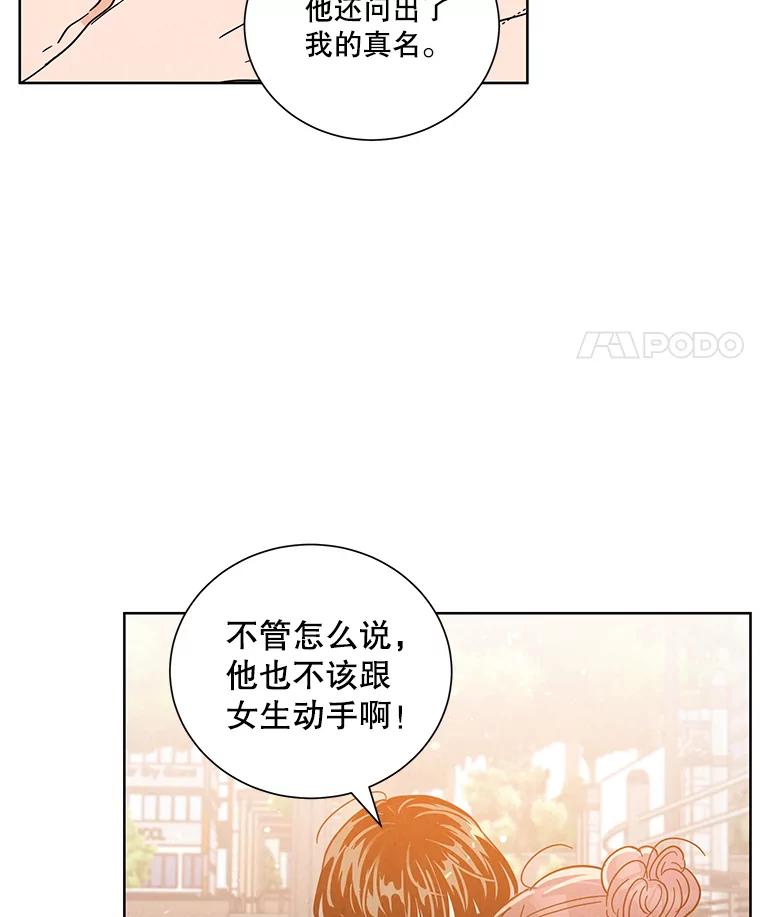 《救命冤家》51.英雄救美 第59页