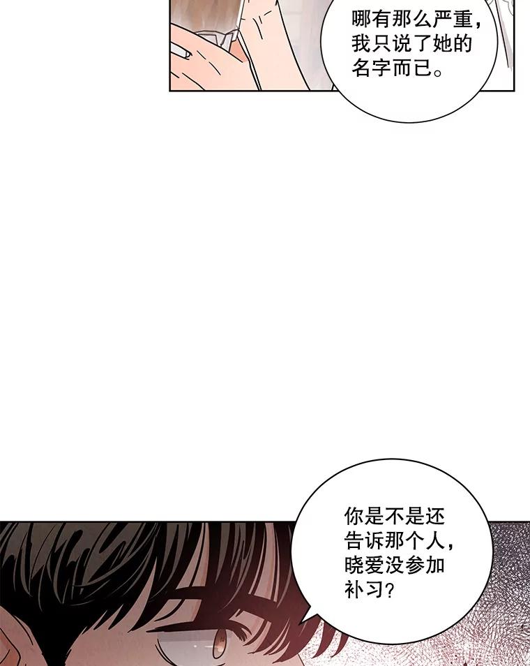 《救命冤家》52.告密 第42页