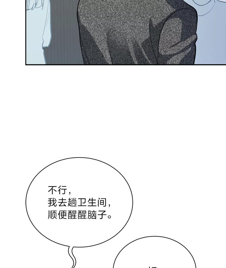 《遇见野兽》50.鼓起勇气却失败 第54页