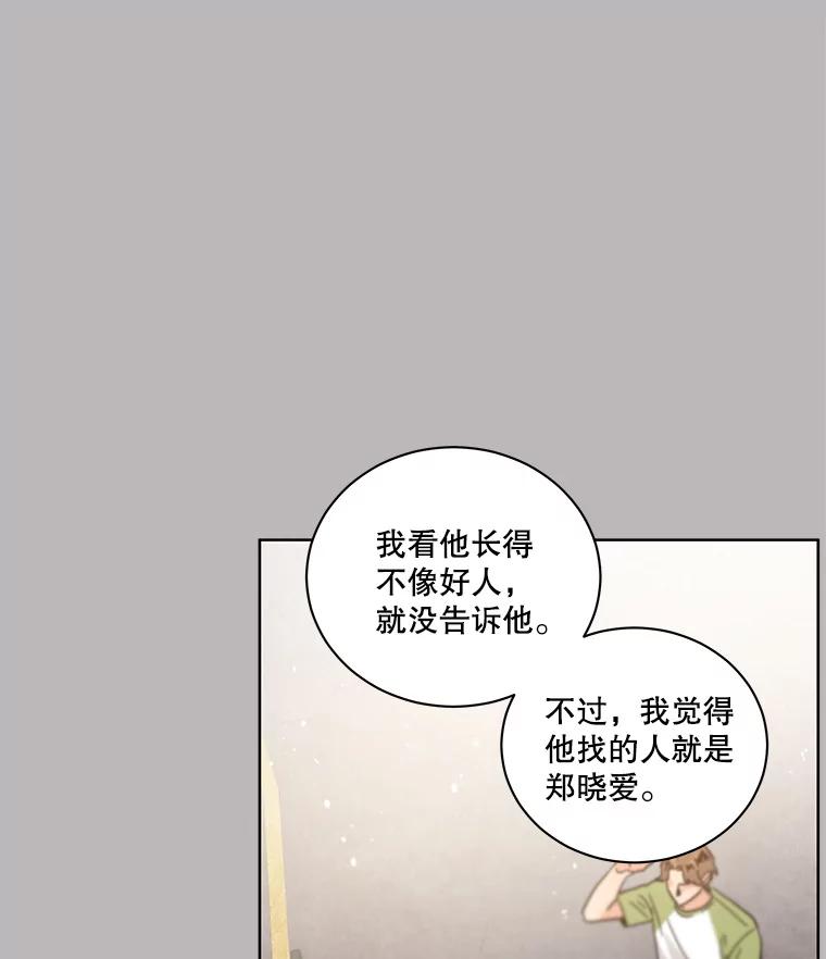 《救命冤家》52.告密 第32页
