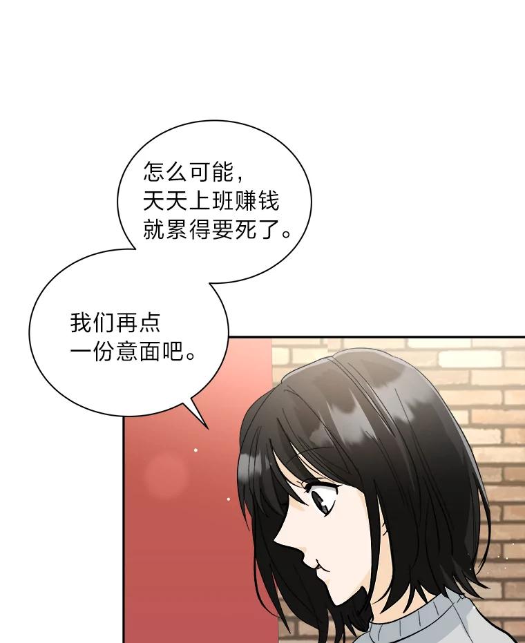 《遇见野兽》50.鼓起勇气却失败 第26页