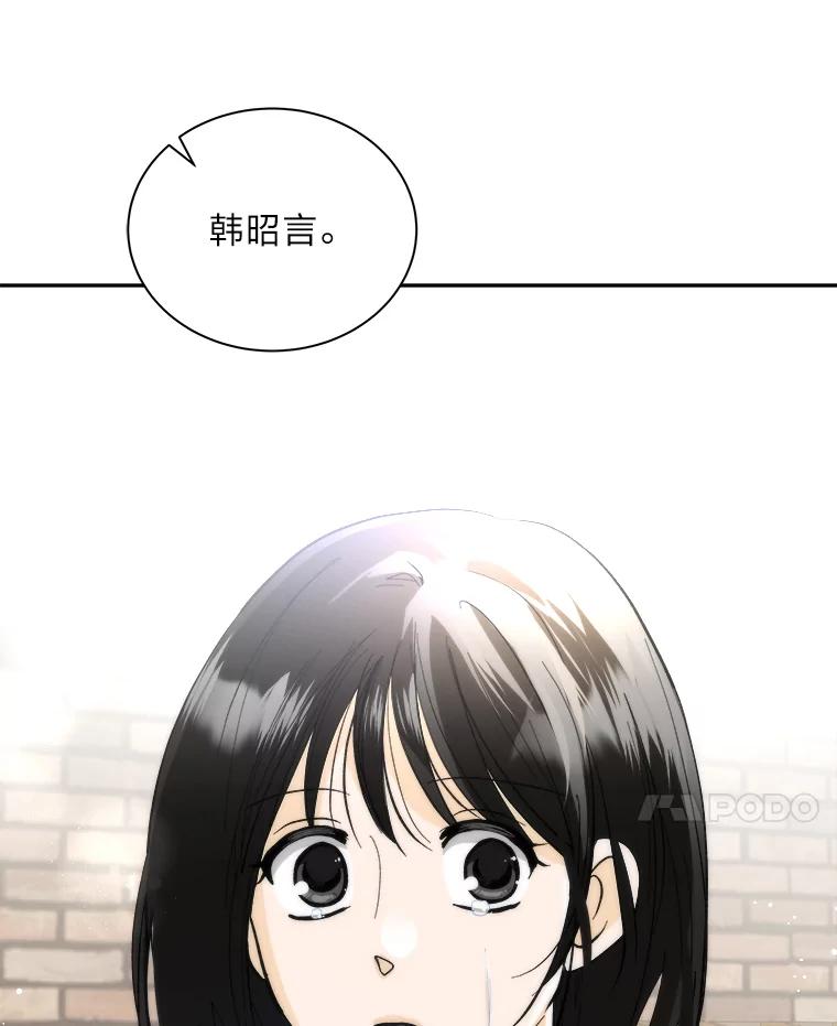 《遇见野兽》50.鼓起勇气却失败 第38页