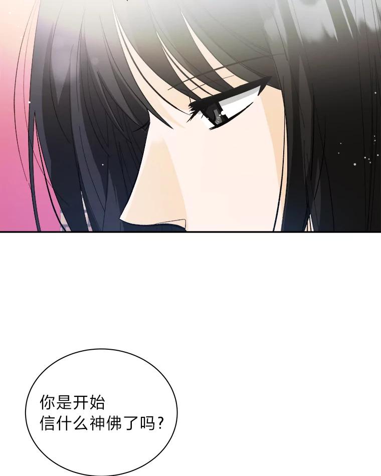 《遇见野兽》50.鼓起勇气却失败 第32页
