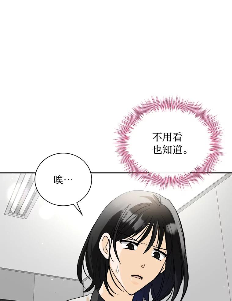 《遇见野兽》50.鼓起勇气却失败 第68页