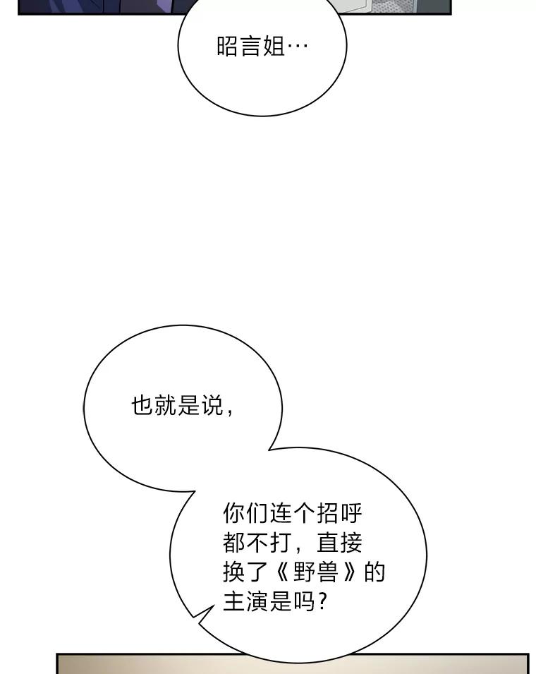 《遇见野兽》50.鼓起勇气却失败 第80页