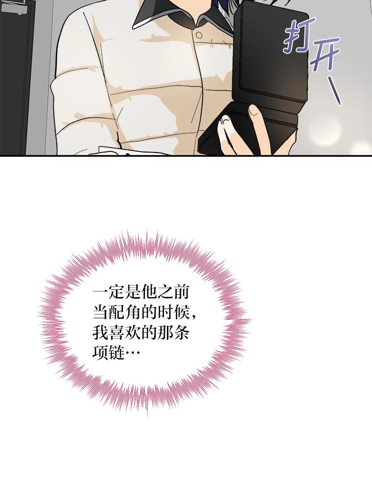 《遇见野兽》50.鼓起勇气却失败 第69页