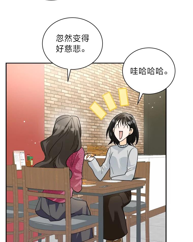 《遇见野兽》50.鼓起勇气却失败 第33页