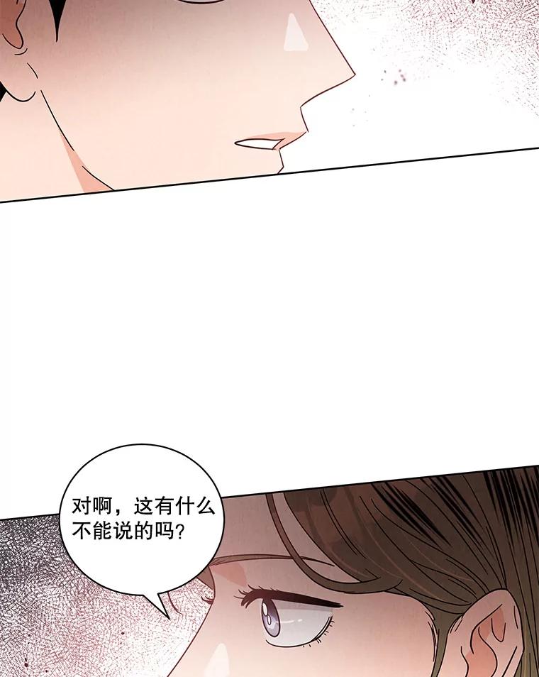 《救命冤家》52.告密 第43页