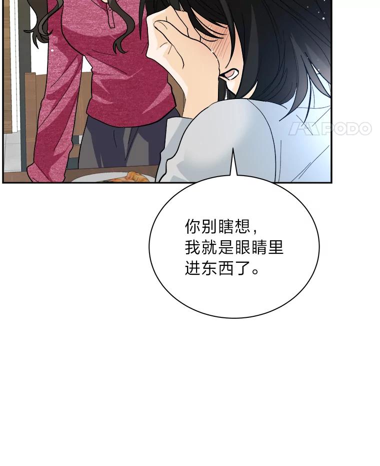 《遇见野兽》50.鼓起勇气却失败 第42页