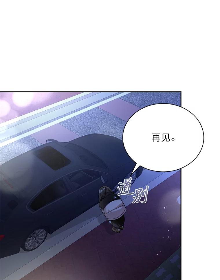 《遇见野兽》50.鼓起勇气却失败 第9页