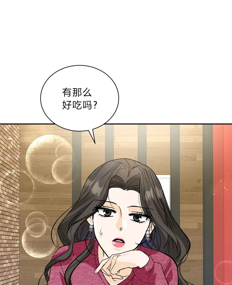 《遇见野兽》50.鼓起勇气却失败 第23页