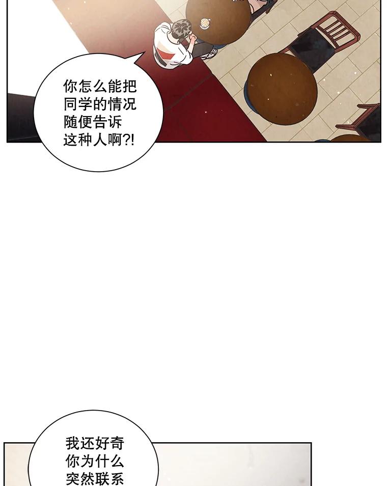 《救命冤家》52.告密 第46页