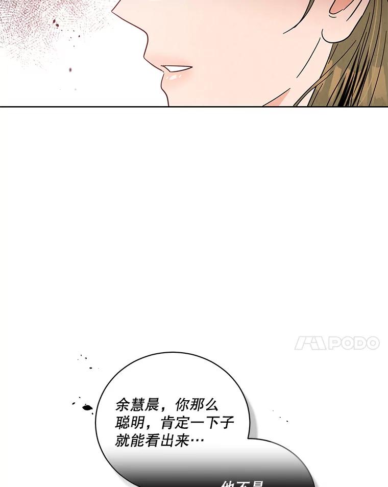 《救命冤家》52.告密 第44页