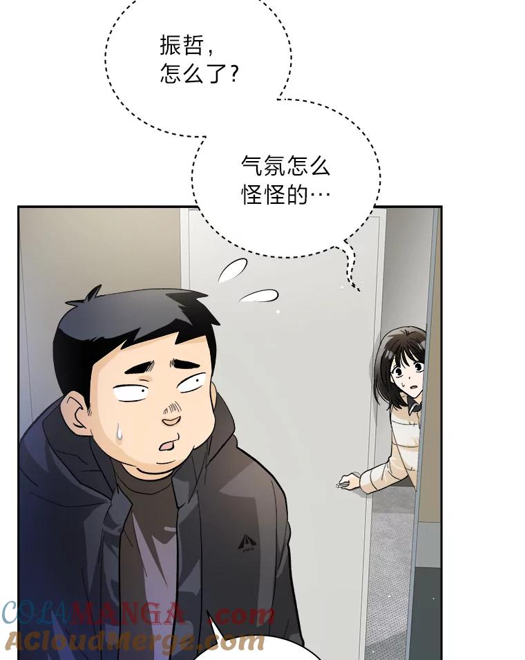 《遇见野兽》50.鼓起勇气却失败 第79页