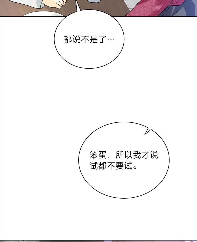 《遇见野兽》50.鼓起勇气却失败 第44页