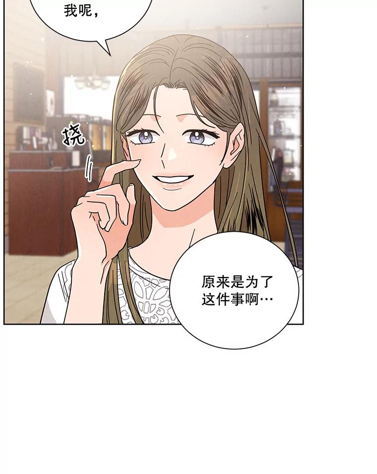 《救命冤家》52.告密 第47页