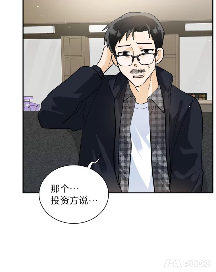 《遇见野兽》50.鼓起勇气却失败 第81页